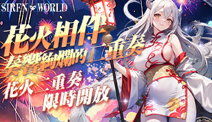 【反逆の妖姬】璀璨夜空，浪漫火花祭！缩略图