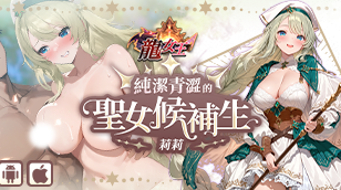 【龙女王】限定角色：莉莉-木辅助缩略图