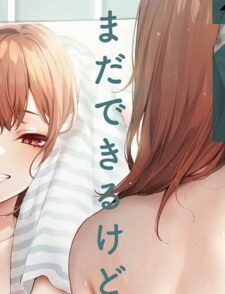 【绅士车站】天天意见不合 但竟然一拍即合《もう一度、してみたい。 》缩略图 もう一度、してみたい。
