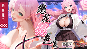 【龍女王】限定角色：咲之呼吸 – 焰陽獵人-光戰士缩略图