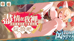 【禁域少女】大河国最强！最高！偶像！ 【国主】玉藻前缩略图