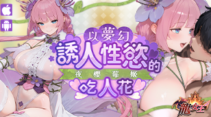 【龙女王】限定角色：夜樱莓姬-木刺客缩略图