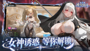 《神契风月》10 月 28 日 11:00 正式开服 解锁女神性欲与永久性爱契约 独家礼包码公开插图2