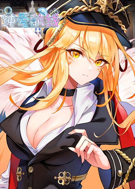 【純愛航線】7/7 維護更新公告缩略图