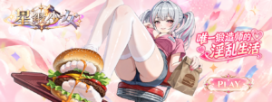 《星锻少女》唯一锻造师的幸福后宫!末日经营 ✕ 官能 RPG 预计 10 月 21 日登陆 H365插图 《星锻少女》唯一锻造师的幸福后宫!末日经营 ✕ 官能 RPG 预计 10 月 21 日登陆 H365插图