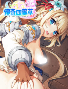 【傳奇四葉草】10/1 更新公告缩略图