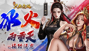 【三国：人妻无双】金将【张辽】、神兽【凤凰】登场！缩略图