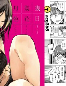 【绅士车站】今天也是沉浸于SEX的一天 《几日》缩略图 幾日