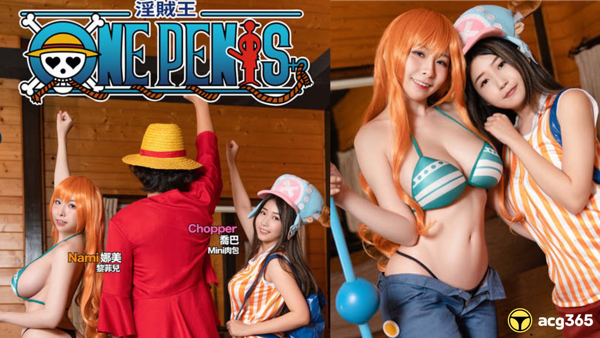 紳士車站】「想要我的OO嗎？想要的話可以全部給你，去找吧！」真人版AV《淫賊王》出發!! - H365 - 官方遊戲平台入口