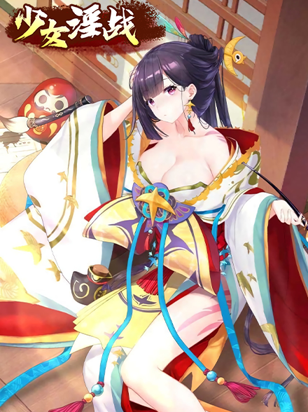 少女淫战缩略图