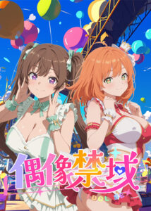 偶像禁域缩略图