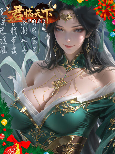 君临天下;女帝的后宫缩略图