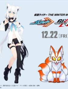 【话题】首位VTuber! hololive白上吹雪宣布声演《假面骑士 GOTCHARD&GEATS》缩略图 hololive白上吹雪替劇場版《假面騎士 GOTCHARD&GEATS》配音
