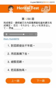 【紳士車站】你知道自己的變態力是多少嗎?「Hentai Test」變態力測試試一下插图