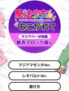 【话题】动画《梦想成为魔法少女》 释出「脱衣打砖块」迷你页游让人怀旧回忆涌现缩略图 夢想成為魔法少女