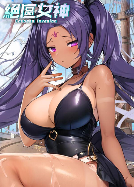 绝区女神缩略图