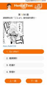 【紳士車站】你知道自己的變態力是多少嗎?「Hentai Test」變態力測試試一下插图2