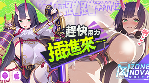 【禁域少女】傳奇角色酒吞童子(殲滅使．暴風)缩略图