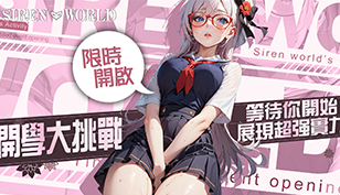 【反逆の妖姬】危險的開學季！缩略图