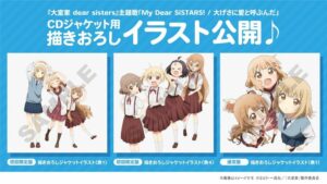 【动画】温馨家庭喜剧《大室家 剧场版 dear sisters》释出主视觉图与宣传影片插图3 大室家 劇場版 dear sisters