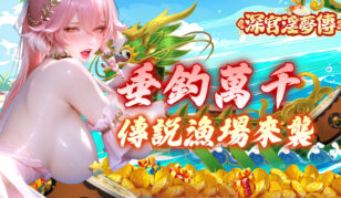 【深宫淫梦传】端午节活动缩略图