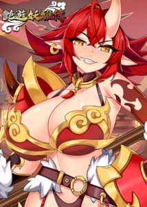 艳游妖离传缩略图