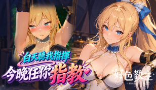 【好色教主】全新SSR圣姬-傲娇将军芙蕾雅！缩略图