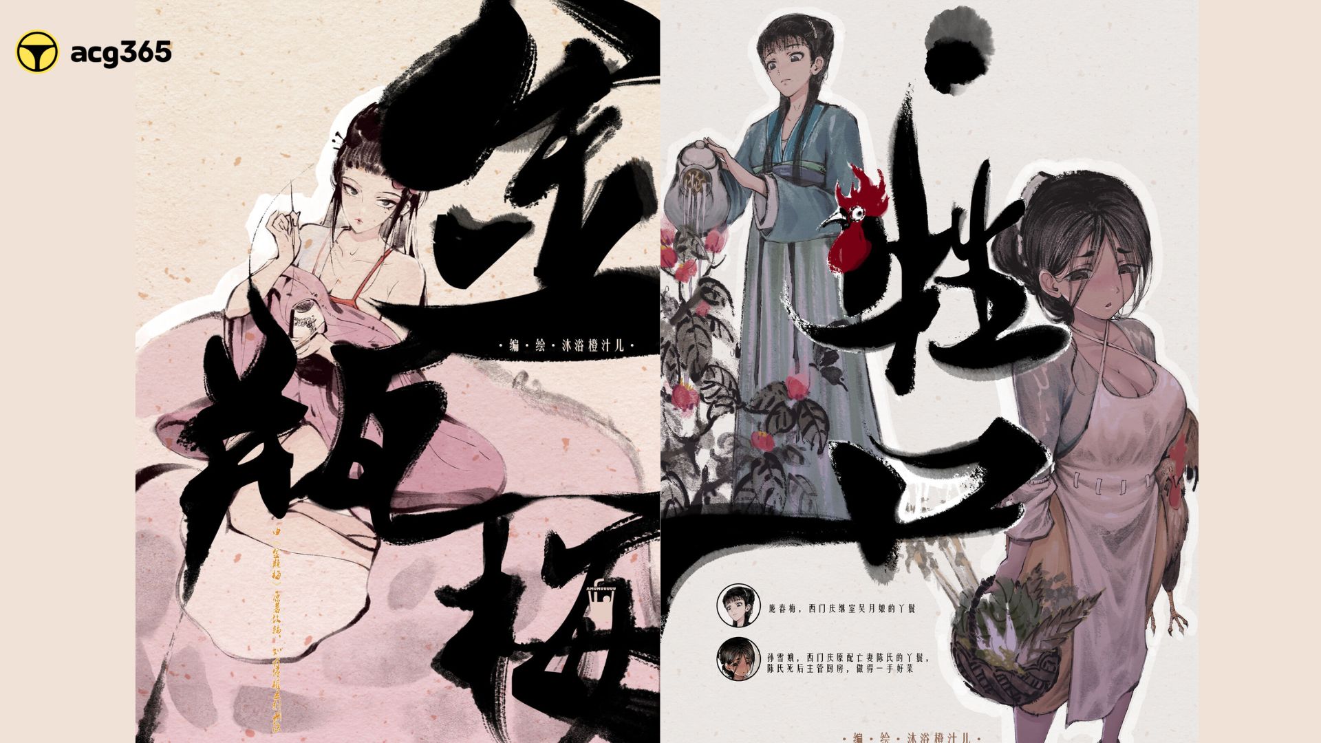 紳士車站】古代色色界經典名著譽名情色天堂《金瓶梅》 全彩注意!!! - H365 - 官方遊戲平台入口