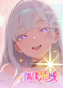 偶像禁域缩略图