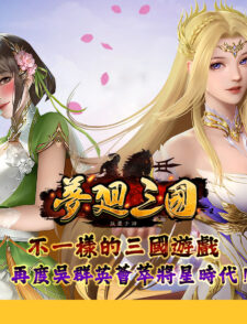 【h365游戏】重返群英荟萃将星时代!不肝不克送你礼物包♥《梦回三国》缩略图 DFK