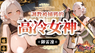 【龍女王】限定角色：禦雷凜-光刺客缩略图