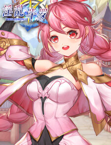 淫亂鬥羅缩略图