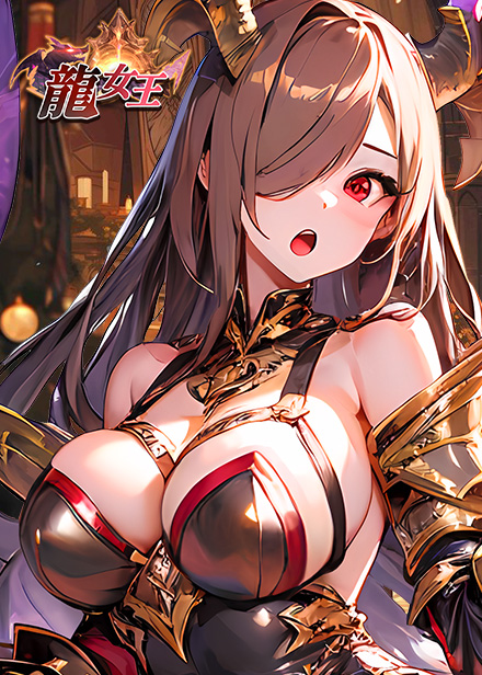 【龍女王】7/2 維護更新公告缩略图