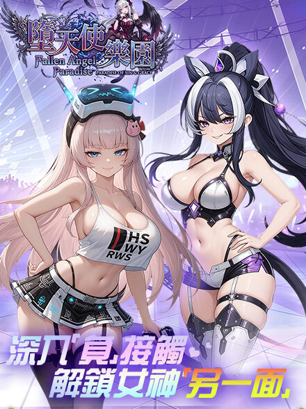 堕天使乐园缩略图