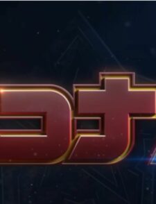 【動畫】《名偵探柯南》最新劇場版釋出超特報宣傳影片 以怪盜基德和服部平次為主要角色缩略图 名偵探柯南
