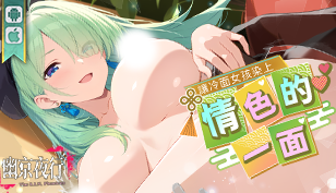 【幽京夜行】限定探索者共振：青璃缩略图