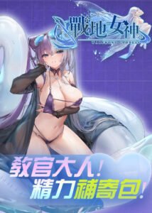 战地女神缩略图