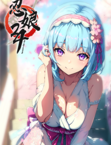 忍娘24缩略图