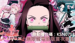 【鬼灭；色之呼吸篇】7/14 活动更新公告缩略图