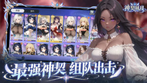 《神契风月》10 月 28 日 11:00 正式开服 解锁女神性欲与永久性爱契约 独家礼包码公开插图4