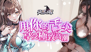 【快感上腺】9月初活动缩略图
