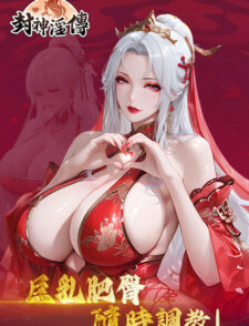 封神淫传缩略图