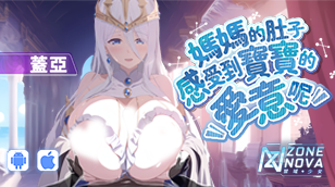 【禁域少女】開放【限定角色征召】【主母】蓋亞缩略图