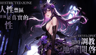 【反逆の妖姬】緊急開發，最真實的她~缩略图