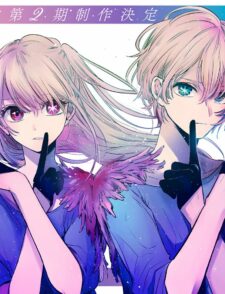 【漫画】《【我推的孩子】》日版单行本第 12 集释出发售纪念宣传图缩略图 《【我推的孩子】》釋出日版單行本第 12 集