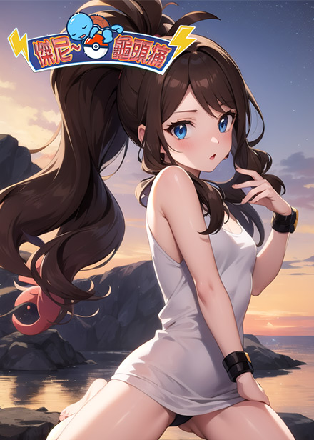 傑尼龜頭痛缩略图 傑尼龜頭痛缩略图