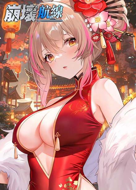 崩坏航线缩略图