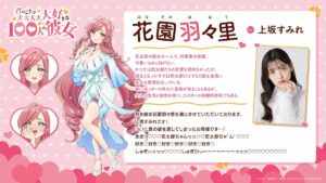 【動畫】《超超超超超喜歡你的 100 個女朋友》釋出女主『花園羽羽里』視覺圖插图2
