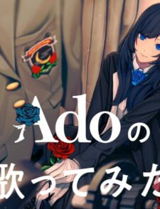 【话题】Ado担偶像制作人募集成员 课题竟然是那首神曲? 网友直呼 : 好艰难!缩略图 Ado將擔綱偶像製作人募集成員