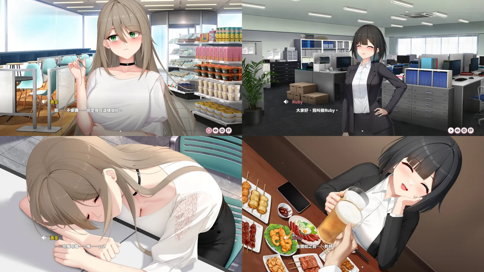 Steam職場戀愛模擬《璀璨時刻~與女同事曖昧不清的親密關係~》商店開設,三人行或有殘酷二選一多結局插图1 A Dazzling Affair_collage2